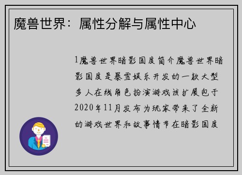 魔兽世界：属性分解与属性中心