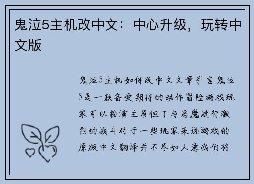 鬼泣5主机改中文：中心升级，玩转中文版